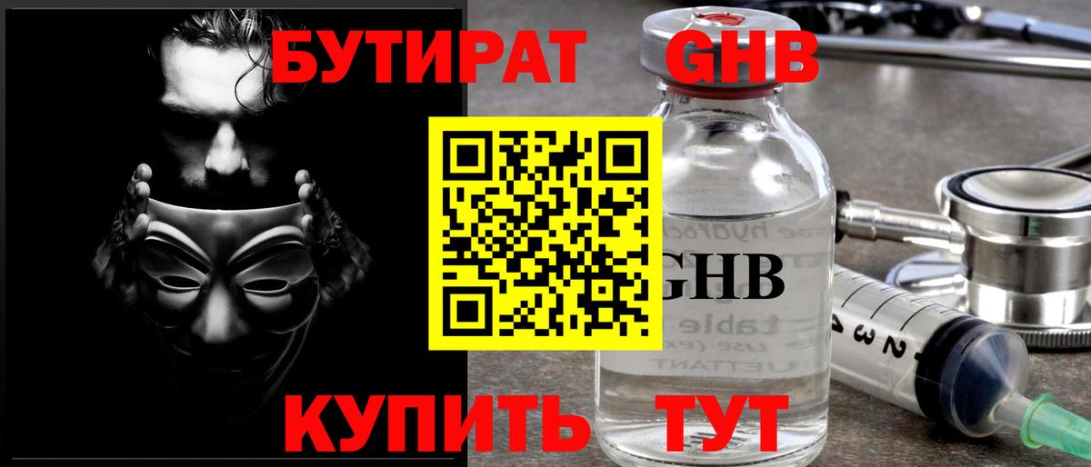 Нижний Тагил  Бутират Butirat  Вход с VPN 
