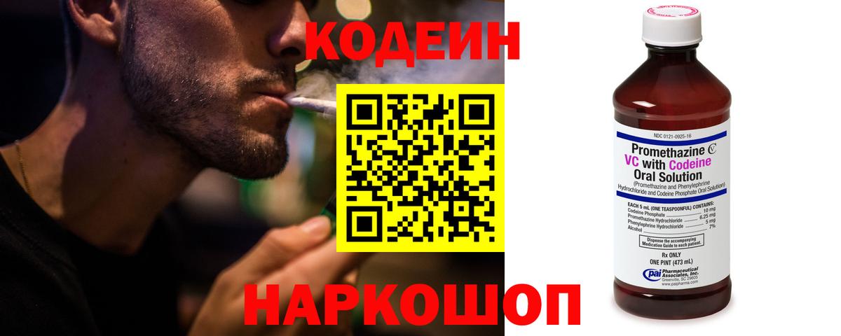 Нижний Тагил  Кодеин Purple Drank  Вход с VPN  Кодеиновый сироп Lean Purple Drank 
