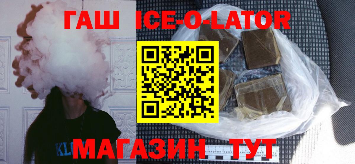 ГАШ ice o lator Нижний Тагил