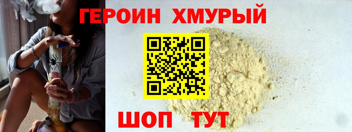 Героин гречка Нижний Тагил