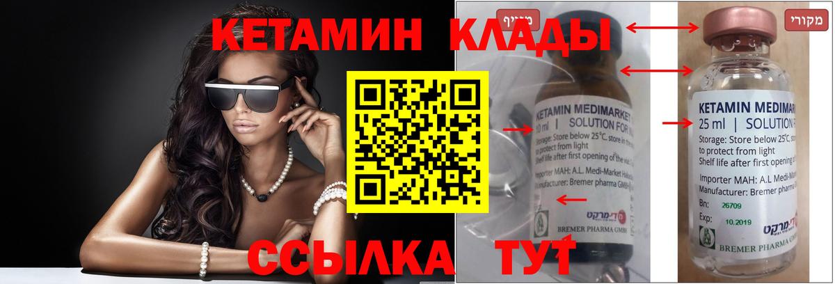 КЕТАМИН ketamine Нижний Тагил